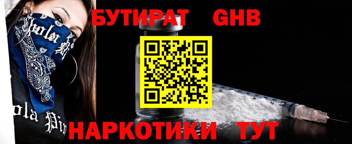 Усинск  Бутират  Вход с VPN  Бутират бутик 