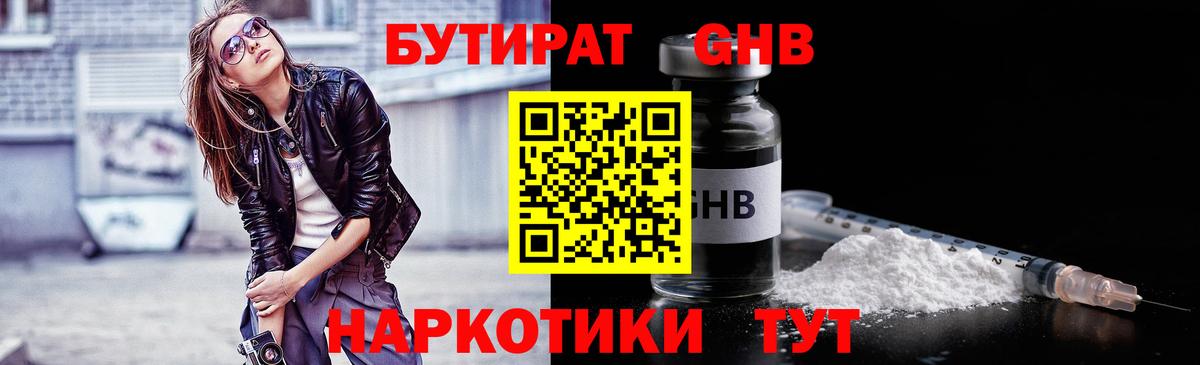 БУТИРАТ оксибутират Усинск