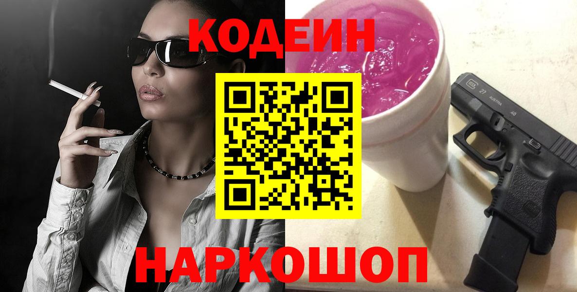 Кодеин напиток Lean (лин) Усинск