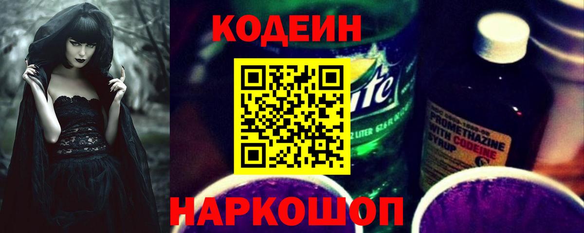 Кодеин напиток Lean (лин)  Вход с VPN  Усинск  Кодеиновый сироп Lean Purple Drank 